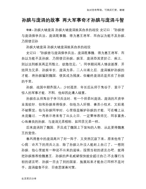 孙膑与庞涓的故事 两大军事奇才孙膑与庞涓斗智