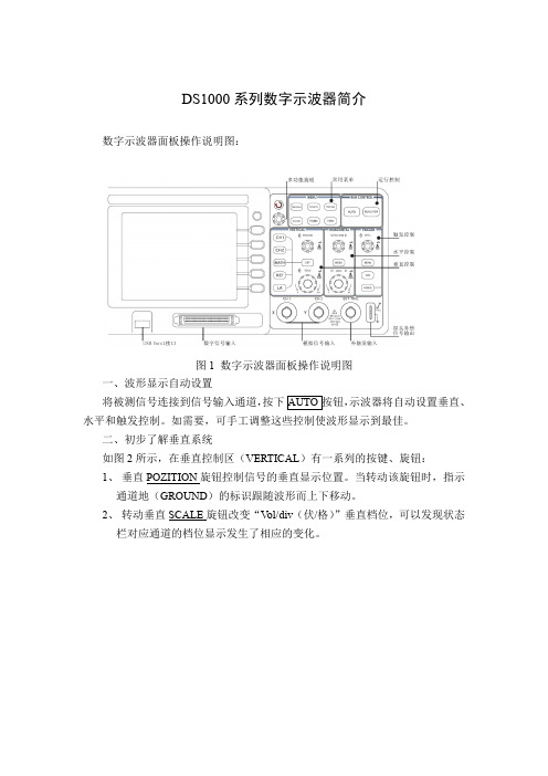 DS1000系列数字示波器简介