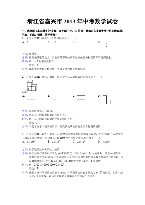 数学：中考2013年各地数学试题解析(嘉兴、济宁)