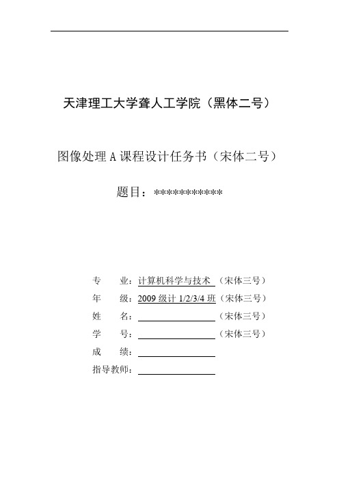 PS课程设计报告格式