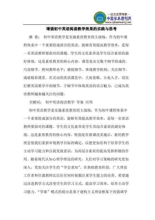 增强初中英语阅读教学效果的实践与思考