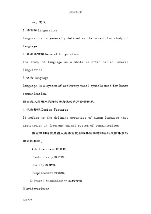 新编简明英语语言学学习重点总结材料