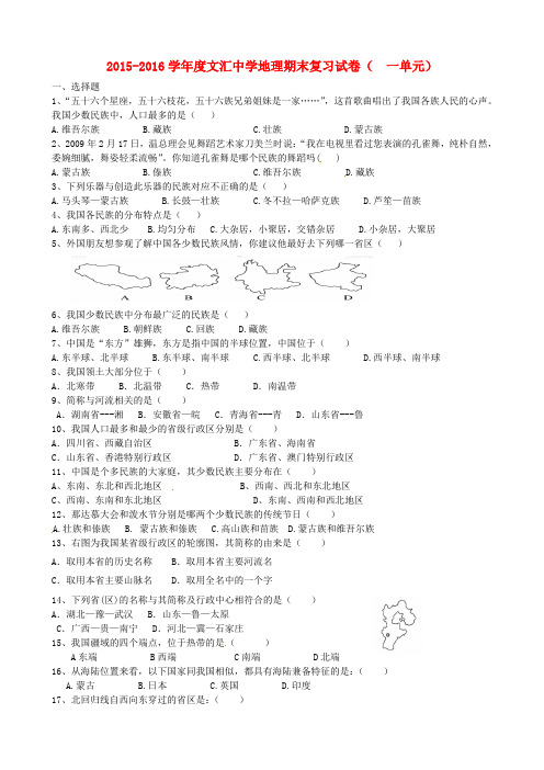 广东省深圳市文汇中学八年级地理上学期期末复习试卷