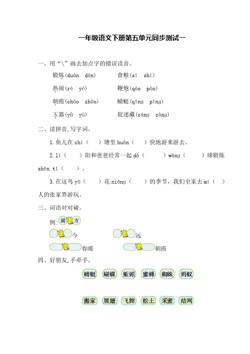 一年级语文下册第五单元同步测试一(含答案)