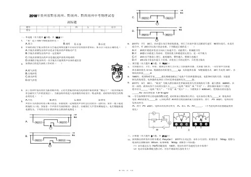 初中物理-贵州省黔东南州、黔南州、黔西南州中考物理试卷-普通用卷