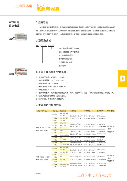 WYJ系列直流电源原理说明