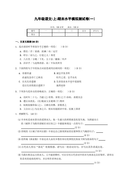 九年级语文(上)期末水平模拟测试卷[一][