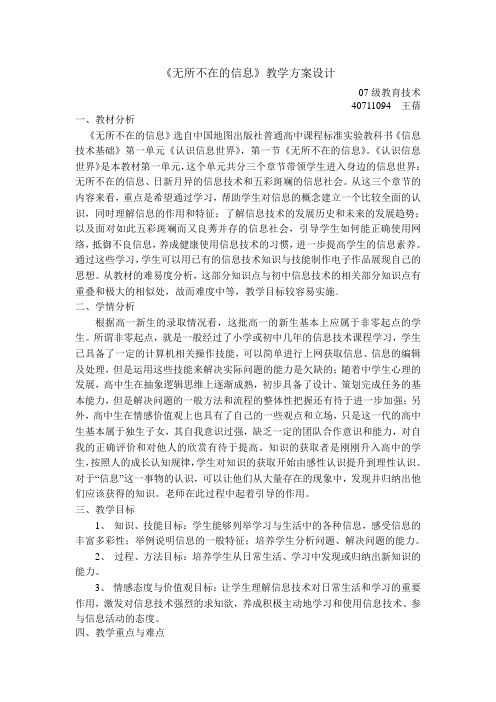 《无所不在的信息》教学方案设计