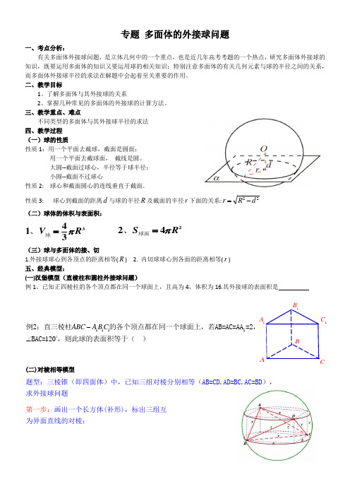 专题多面体的外接球问题