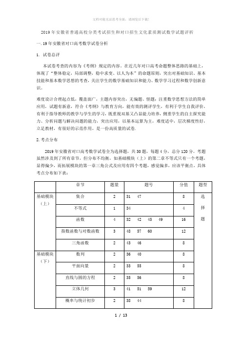 2019安徽分类考试与对口高考数学试卷解读