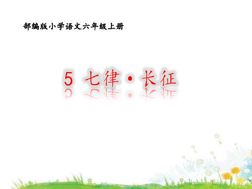 《七律·长征》免费下载