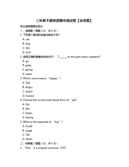 三年级下册英语期中测试卷【含答案】