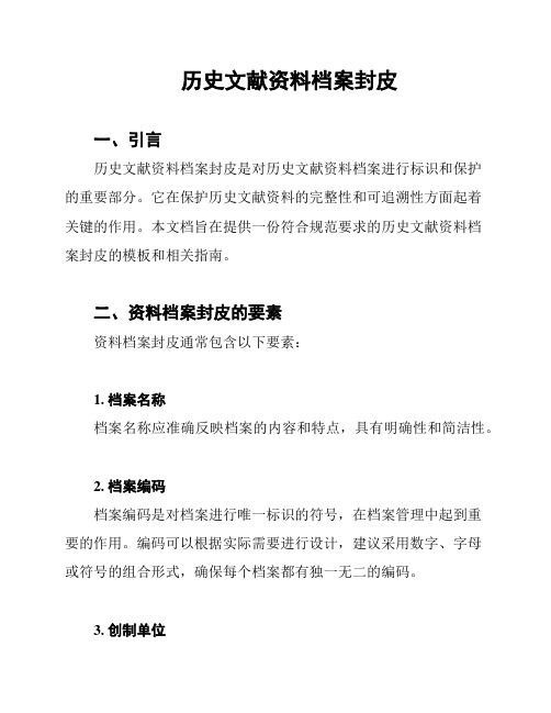 历史文献资料档案封皮