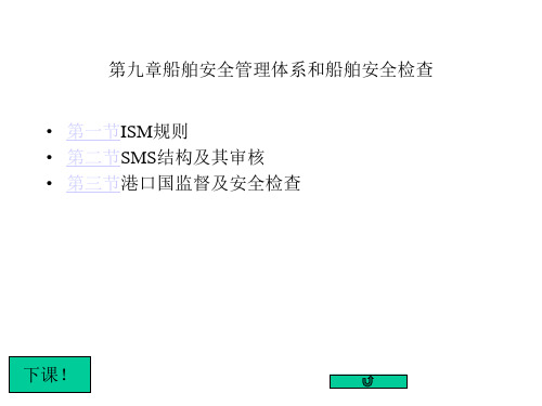 船舶管理第九章A