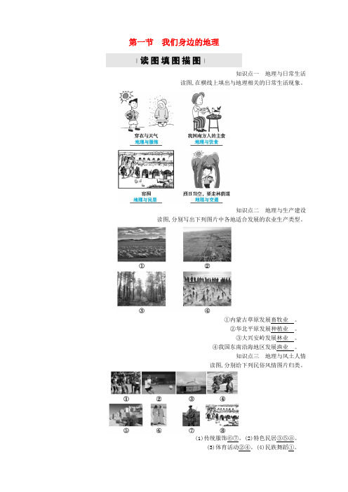 【精选】七年级地理上册1.1我们身边的地理练习新版湘教版