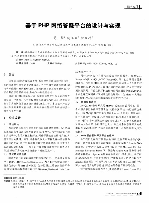 基于PHP网络答疑平台的设计与实现