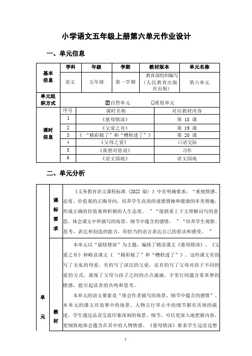 部编小学语文(5年级上册第6单元)作业设计10