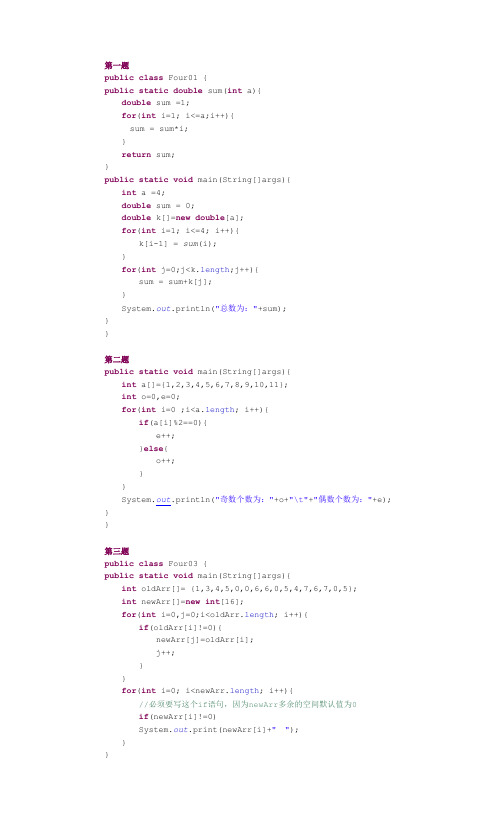 JAVA_开发实战经典_第四章课后习题答案_完整版