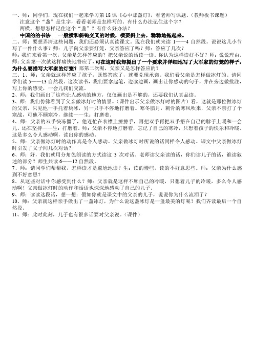 18心中那盏灯