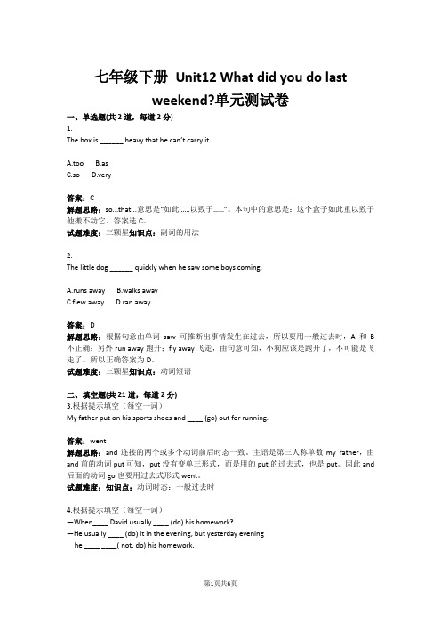七年级下册 Unit12 What did you do last weekend (含答案)