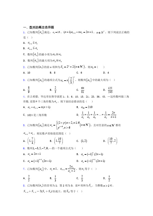 山东德州市第一中学数列的概念高考重点题型及易错点提醒doc