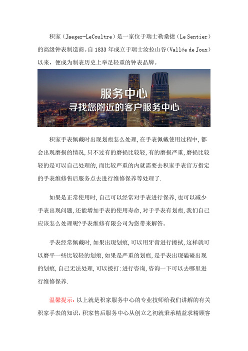 沈阳积家服务中心