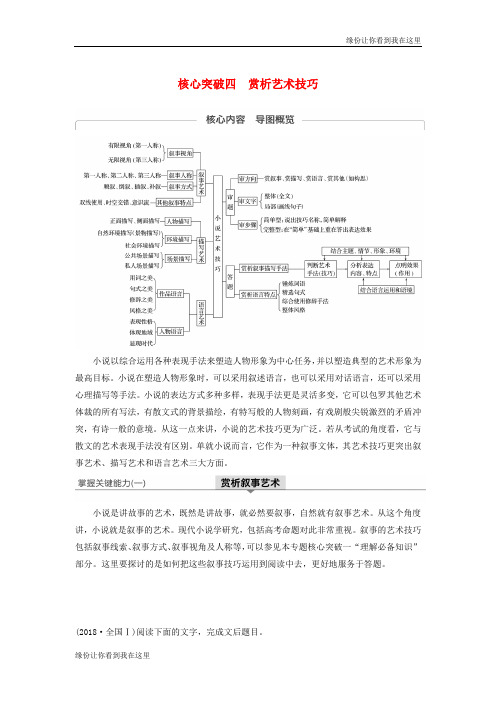 高考语文复习文学类阅读小说阅读三核心突破四赏析艺术技巧1