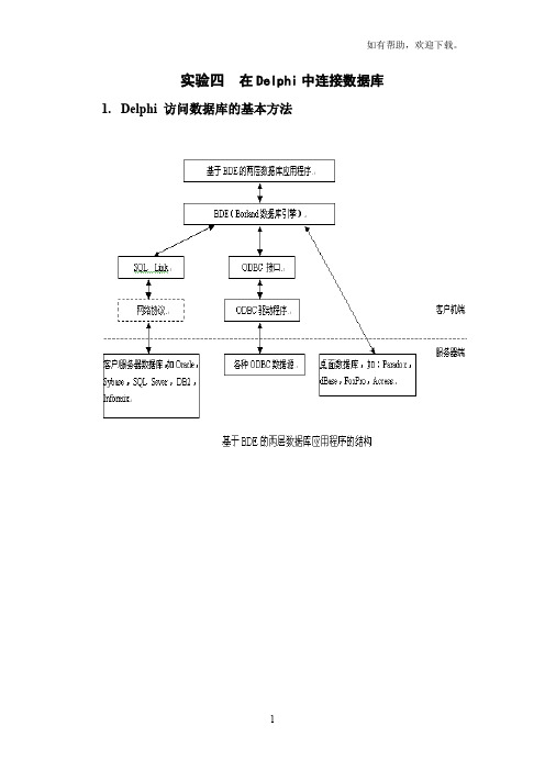 在Delphi中连接数据库