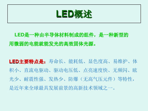 LED日光灯基础知识课件(2)