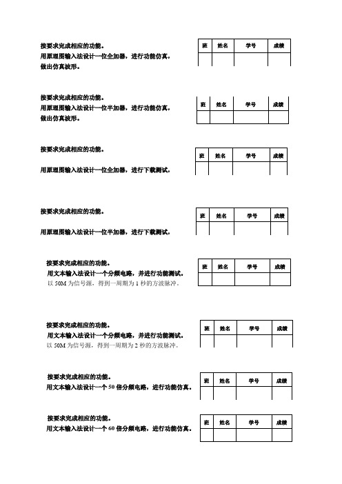 EDA实验试题13.5