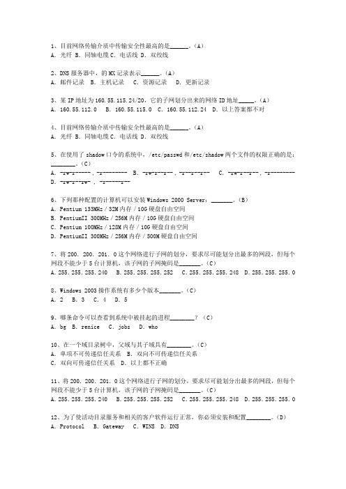 2015黑龙江省5月软考《网络工程师》考试技巧、答题原则