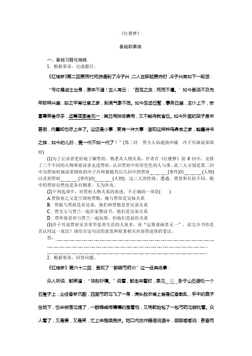 必修下 备战高考 高中语文 讲义试卷 课时作业特训卷 《红楼梦》