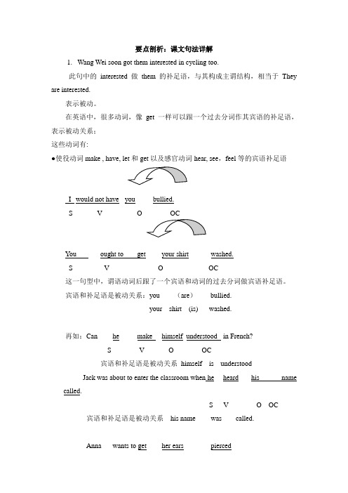 人教版高中英语必修一 要点剖析：课文句法详解