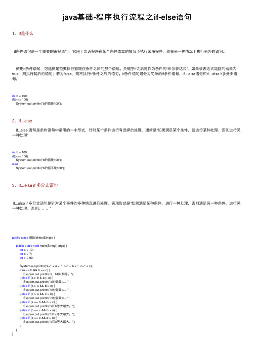 java基础-程序执行流程之if-else语句