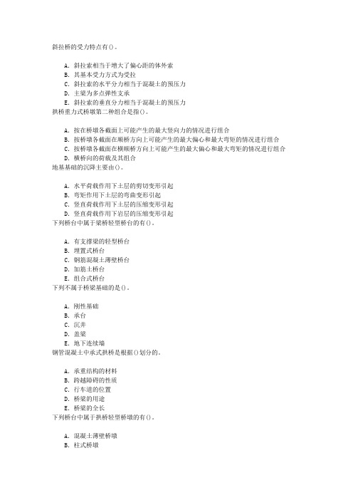 公路工程1B413010桥梁的构造章节练习(2015-7-3)