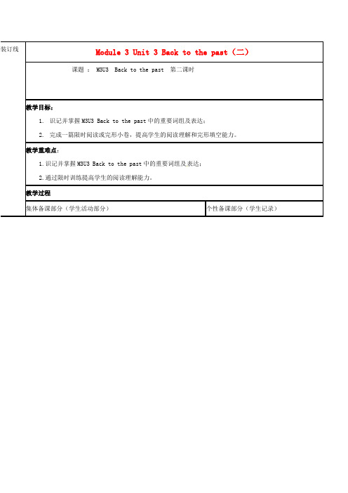 高三英语一轮复习Module3Unit3Backtothepast(二)教学案