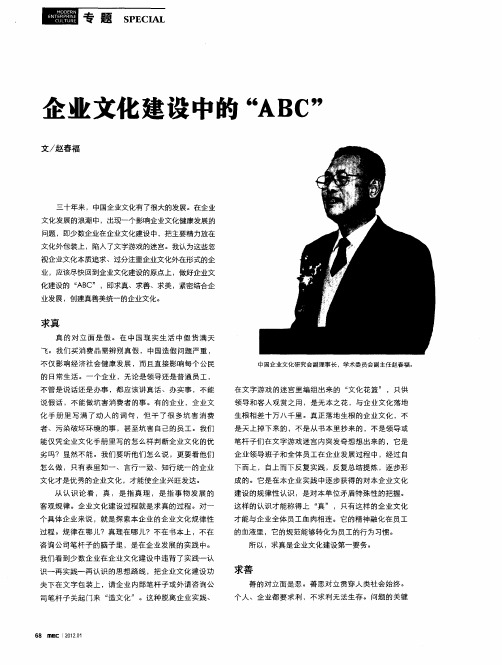 企业文化建设中的“ABC”