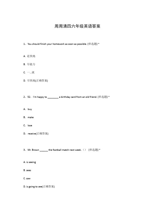 周周清四六年级英语答案