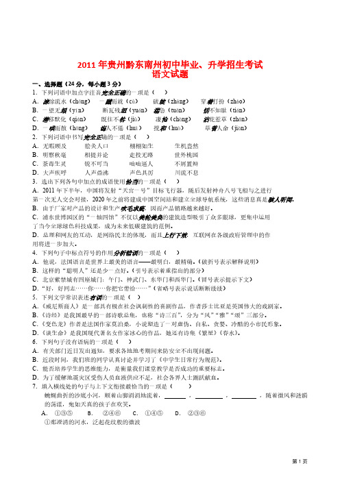 2011年贵州省黔东南州中考语文试题(含答案)