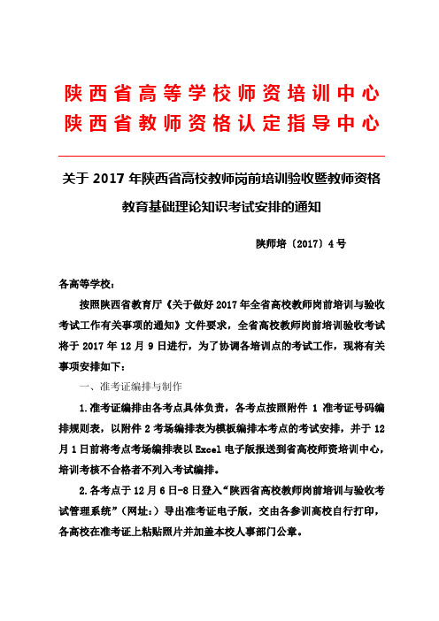 陕西省高等学校师资培训中心