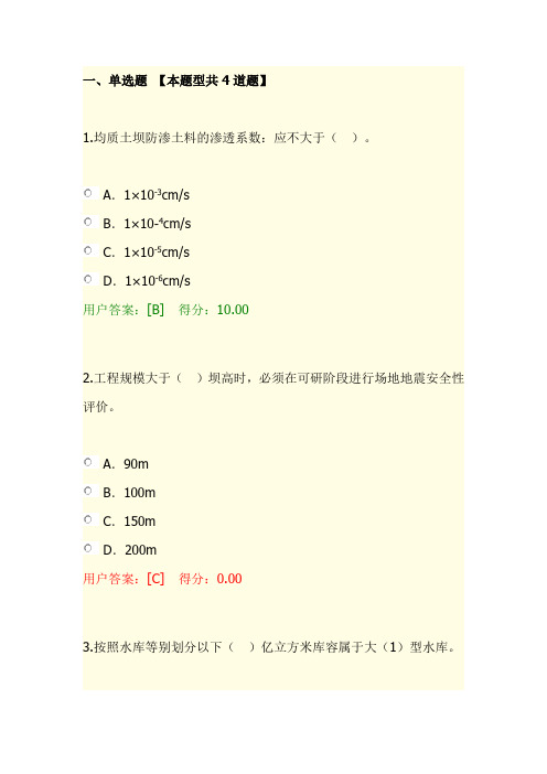 水利工程建设标准强制性条文 2020年注册咨询师继续教育  65分