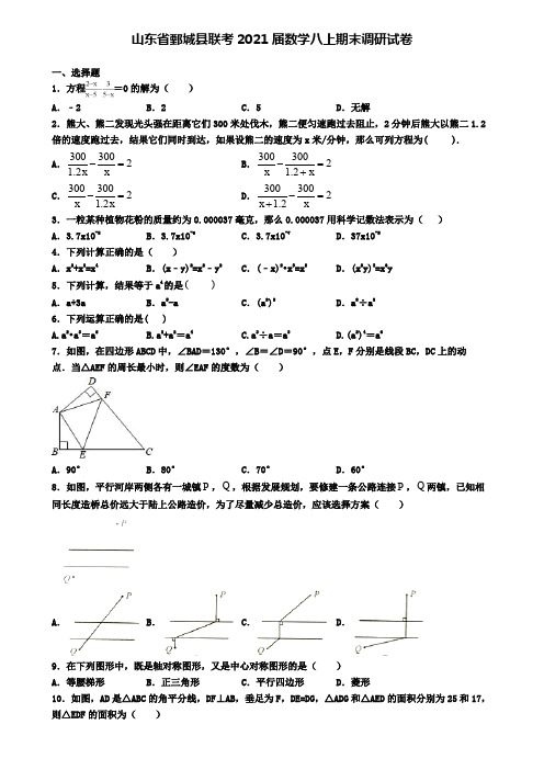 山东省鄄城县联考2021届数学八上期末调研试卷