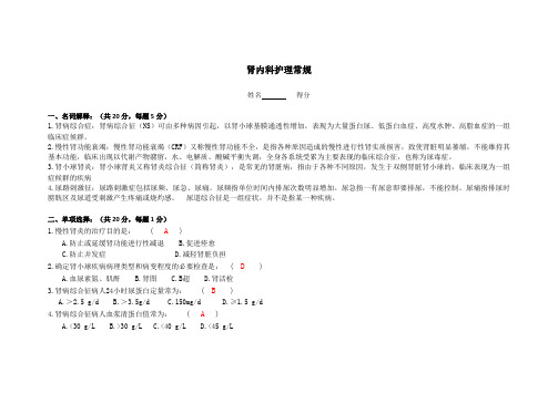 肾内科护理常规(有答案)