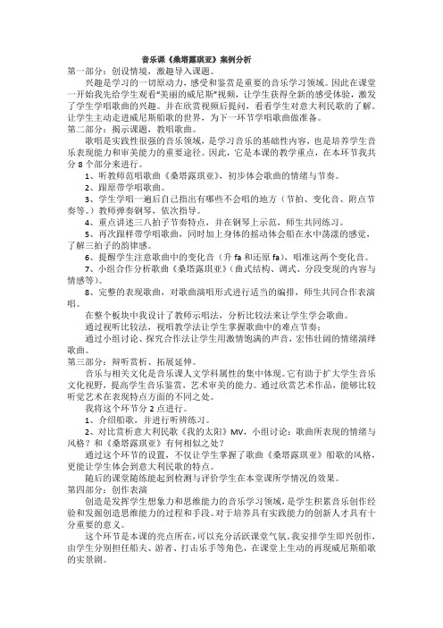 音乐课《桑塔露琪亚》教学设计