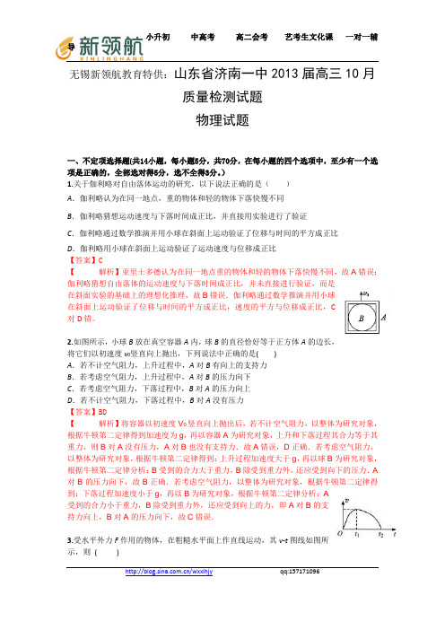 无锡新领航教育特供：山东省济南一中2013届高三10月质量检测试题