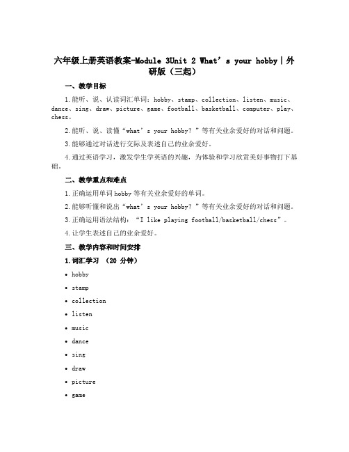 六年级上册英语教案-Module 3Unit 2 What’s your hobby∣外研版(三起)