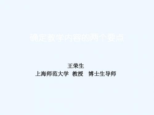 确定教学内容的两个要点