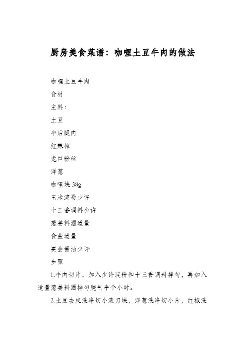 厨房美食菜谱:咖喱土豆牛肉的做法