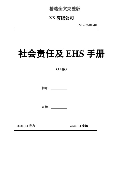 2020年  城市公交企业安全风险分级管控指南_2精选全文完整版