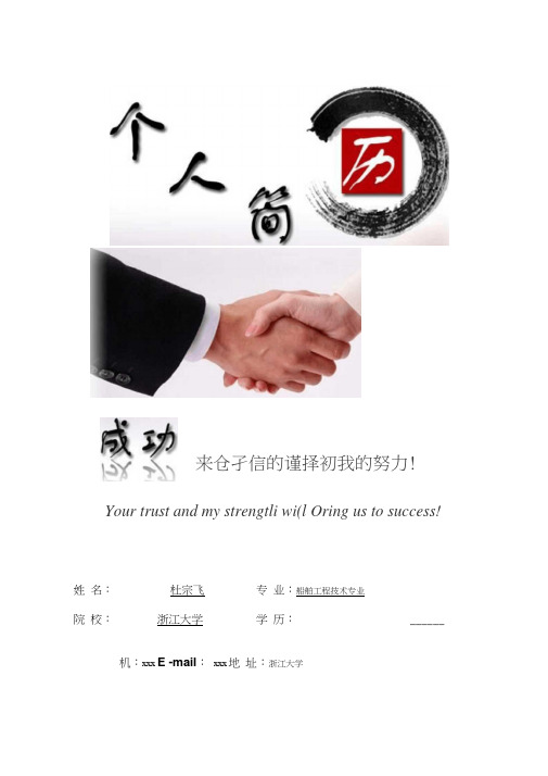 船舶工程技术专业个人简历模板原创